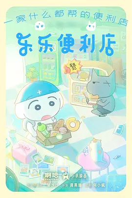 免费电影在线观看 山海邮差 漫画改编海报